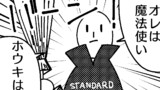 第25話魔法使いのホウキ。