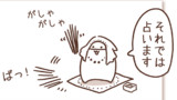 48「占いごっこ」