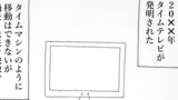 タイムテレビくん