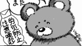 第4話 またもいろいろ気になるくま部長