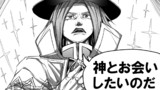 第19話「神」3