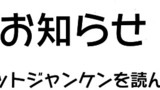 公式連載化のお知らせ