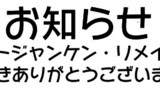 公式連載化のお知らせ