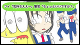 ワイ「気持ちええ～」警官「ちょっといいですか？」