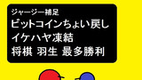 第3話「ニートのイケハヤとか将棋とか」