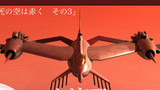 第51話「死の空は赤く　その３」