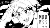 第13話①