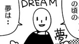 第45話夢