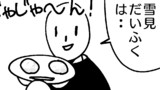 第48話雪●だいふく