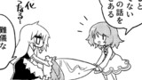 【東方4コマ2857】 力が出ない