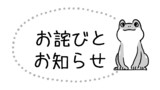 お知らせ