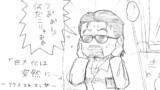 アルフィーALFEE桜井賢さんのある部分が巨大化する漫画】