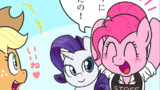 MLP ４コマまとめ Vol.21