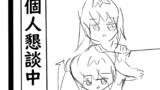 第68話「個人凡談」