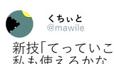 41ツイート目