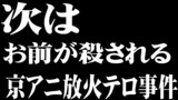 第2話・次はお前が殺される