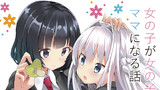 女の子が女の子のママになる話 同人誌情報!!
