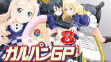 第13話ガルパンGP8「P5-P11」
