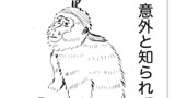 猿の仕組み（一ページ漫画）