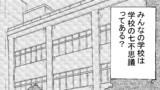 学校の七不思議有効活用術(4P漫画＋おまけ)