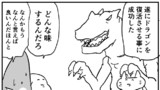 ドラゴン