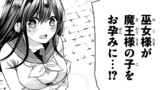 第1話-②　魔王と子作りはじめちゃいました。（後編）