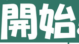 宣伝とお礼と後書き的な何か。