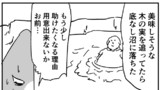 底なし沼