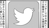 ツイート