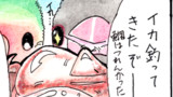 第4話 　セイさんが釣ってきた生もの　こりこり