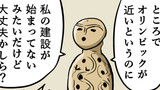 第15話 稲荷山貝塚出土の筒形土偶