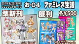 【告知】フレンズチホー10に参加します！お-04です！
