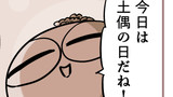第18話 【おまけ】土偶の日