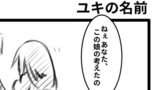 ユキの名前