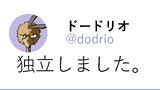 58ツイート目