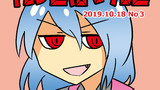 【No.3】2019年10月18日号