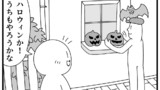 第94話「ハロウィン」