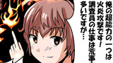 第4話　炎の超能力者