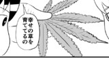 第16話　しあわせの葉