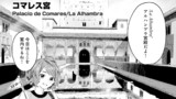 第6話（スペイン編#4）