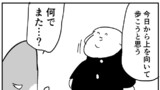 上を向いて