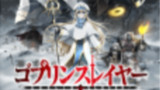 ゴブリンピッグ　ピコリットまとめ