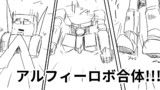 【かっこいいぞ】アルフィーALFEE漫画マンガ 桜井 坂崎 高見沢『怪獣から街を救え!!出撃アルフィーロボ!!』