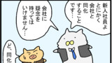 第19話　新卒社員を教育しよう➁