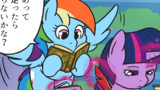 MLP ４コマまとめ Vol.24