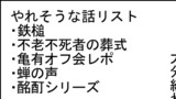 実写版「クソ妄想垂れ流し」撮影レポ 3話