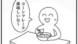 第114話「コーンフレーク」