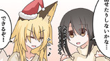 クリスマスの狐火