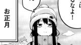 お正月特別編