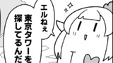 第23話 東京エルエル